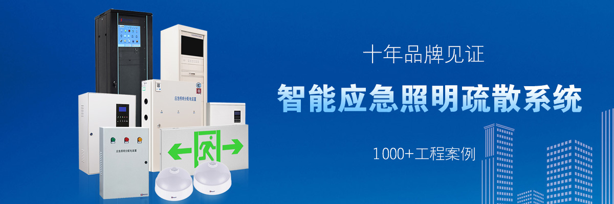 20200811/5f31f2f85cb5b.jpg 疏散系統(tǒng)4.jpg