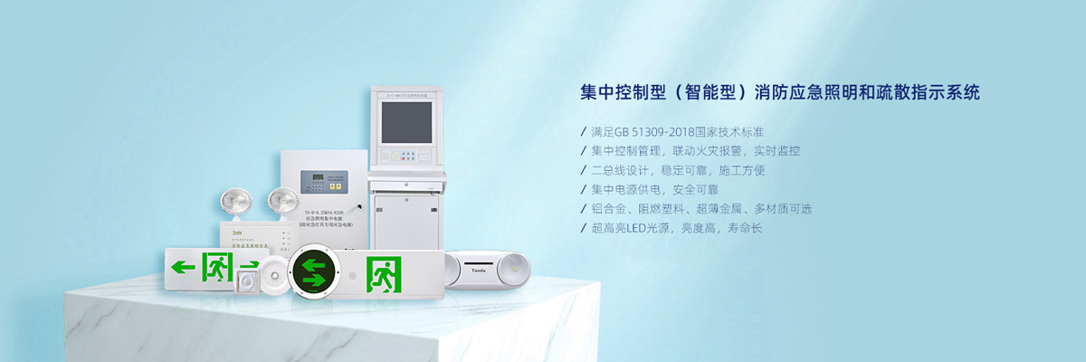 20200811/5f3206cb7b6ff.jpg 疏散系統(tǒng)123.jpg