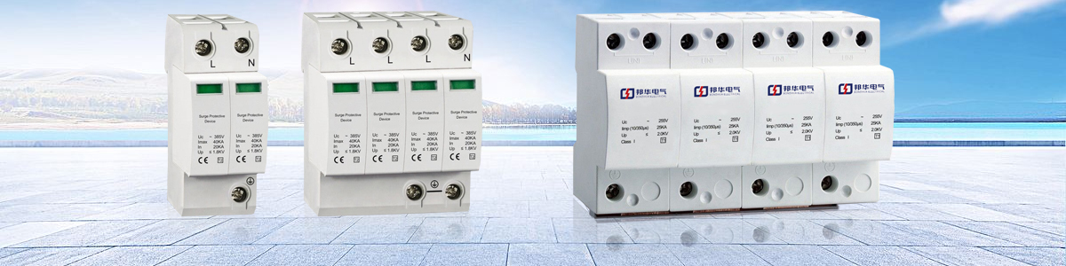 20200904/5f5203bc5fdc2.jpg 浪涌保護器 (5).jpg