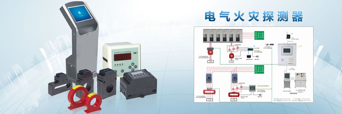 GCRP-HZ 電氣火災監控系統.jpeg