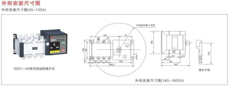 SGQ1-100A/4P系列外形安裝尺寸.jpg